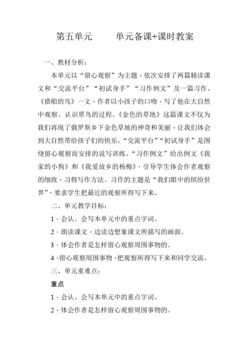 部编人教版小学语文三年级上册第五单元    单元备课+课时教案