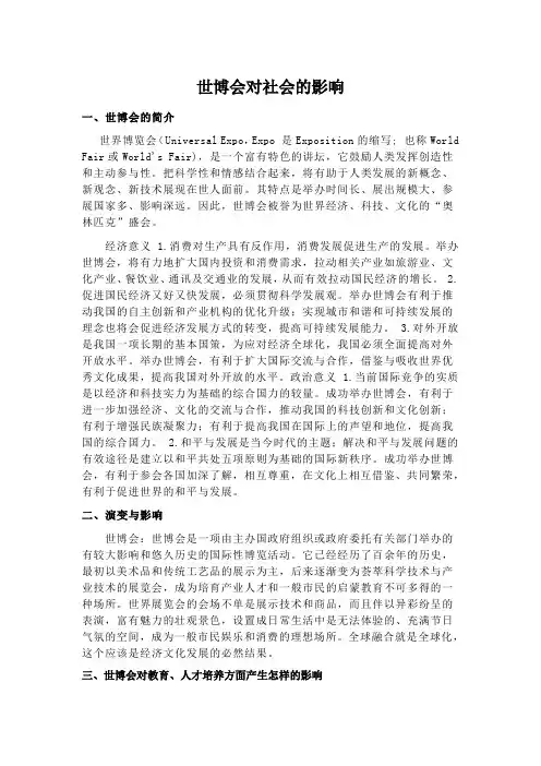 世博会对社会的影响