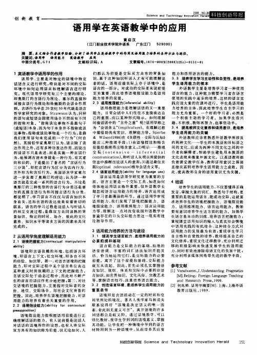 语用学在英语教学中的应用