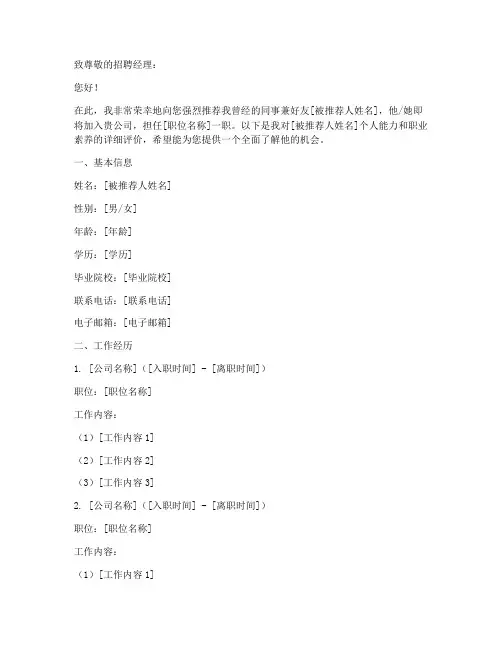 正规简历模板推荐信范文