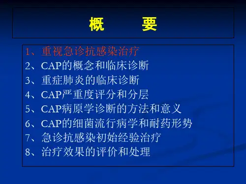急诊抗感染的诊疗思维-文档