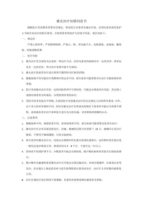 激光治疗知情同意书