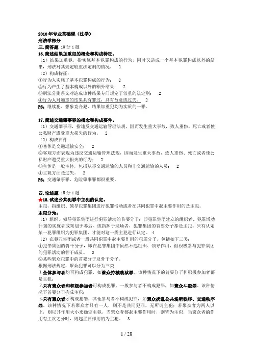 2010年-2015年法硕联考(法学)专业基础课主观题真题及答案解析汇总