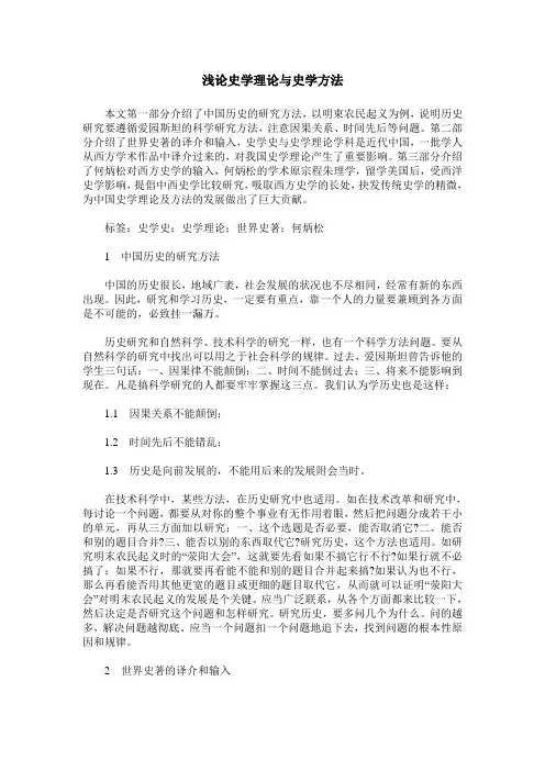 浅论史学理论与史学方法
