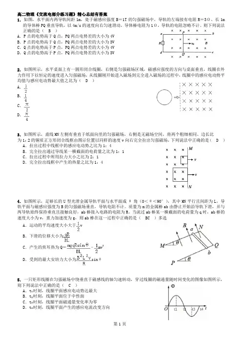 高二物理《交流电部分练习题》人教版精心总结有答案