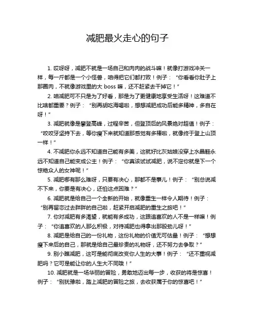 减肥最火走心的句子