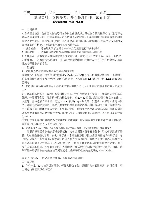 752#——食品理化检验