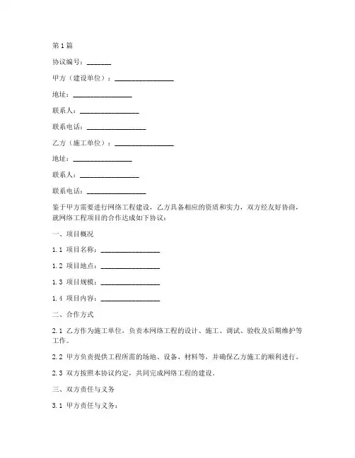 网络工程合作协议书范本(3篇)