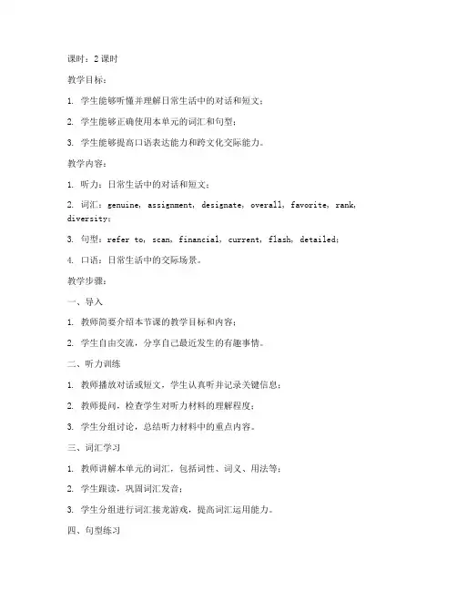大学体验英语2教案
