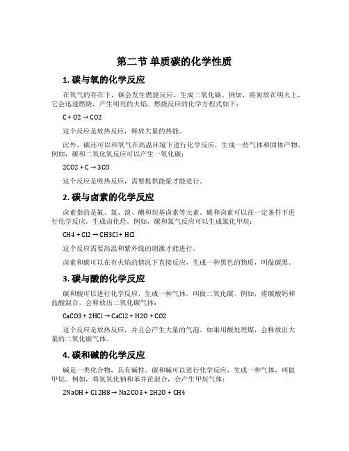 第二节 单质碳的化学性质