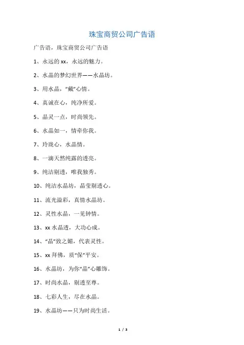 珠宝商贸公司广告语