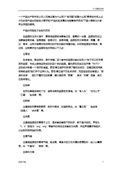 经典好产品取名原则和建议