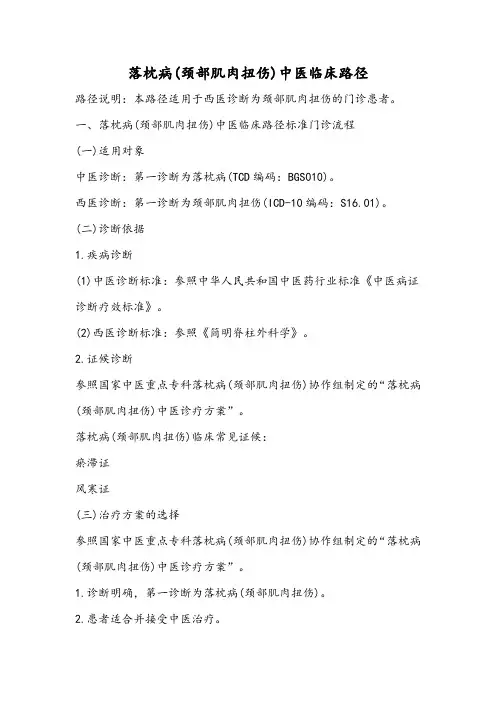 落枕病(颈部肌肉扭伤)中医临床路径