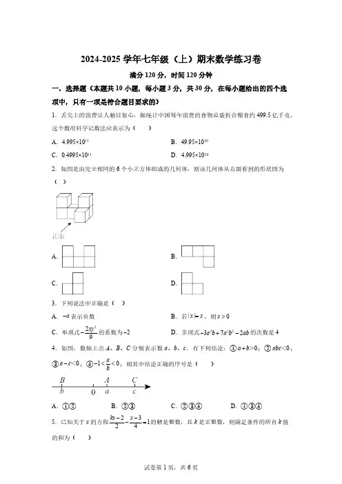2024-2025学年七年级上学期北师大版期末数学练习卷[含答案]