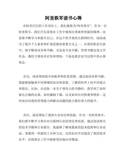 阿里铁军读书心得