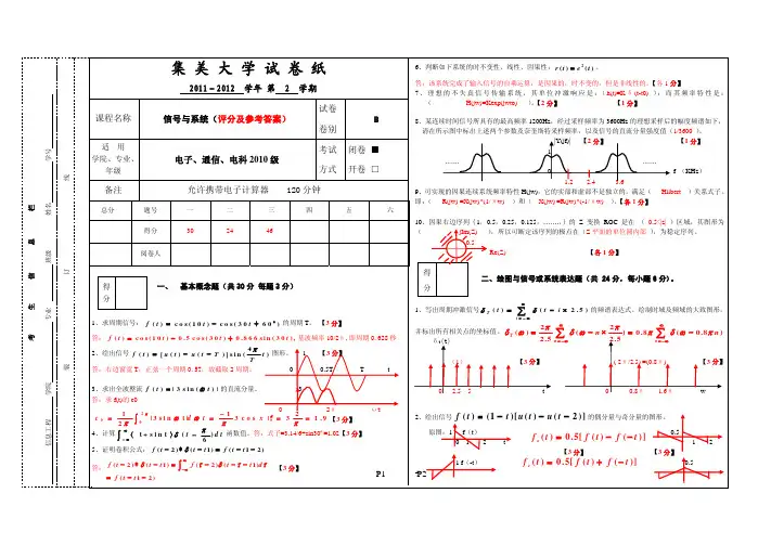 信号与系统2010级试卷B参考答案