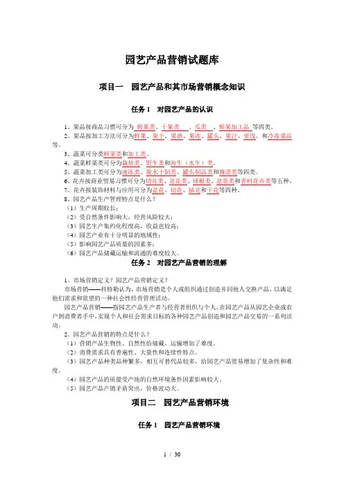 园艺产品营销复习提纲