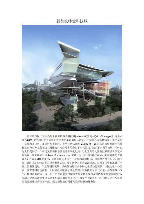 新加坡纬壹科技城