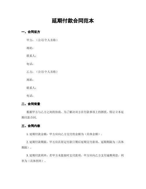 延期付款合同范本