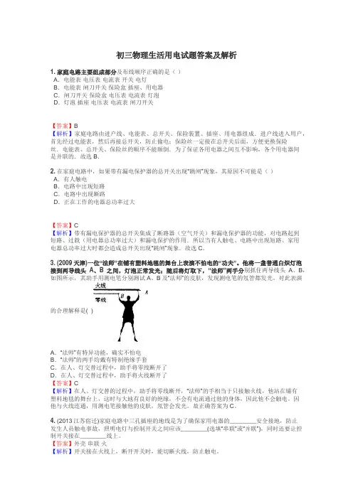 初三物理生活用电试题答案及解析
