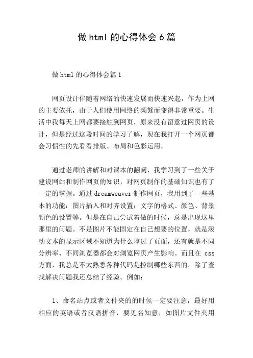 做html的心得体会6篇