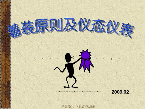 新员工培训-礼仪1【精品ppt】