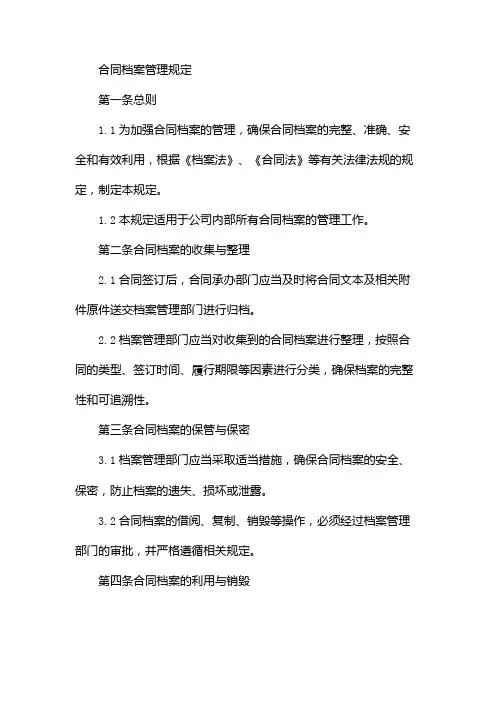 合同档案管理规定