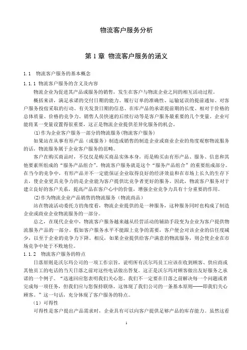 物流客户服务