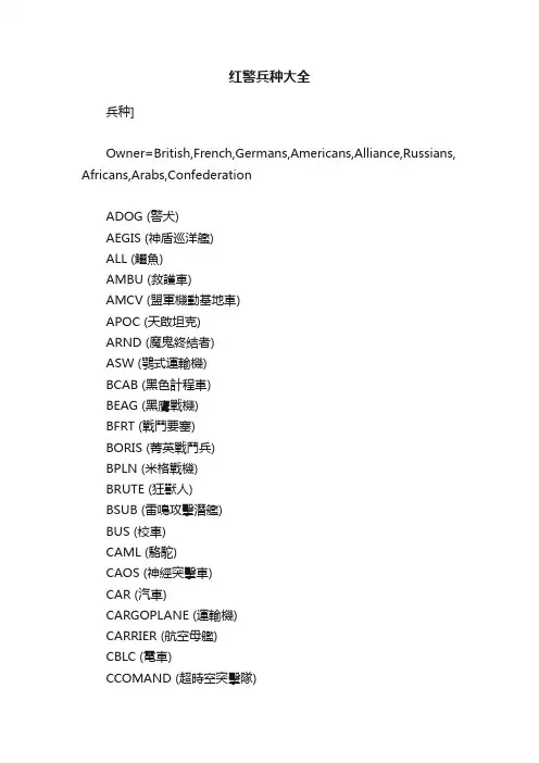 红警兵种大全