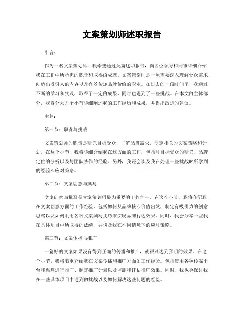 文案策划师述职报告