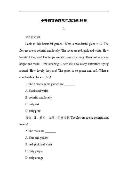 小升初英语感叹句练习题30题