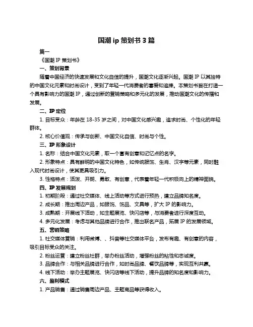 国潮ip策划书3篇
