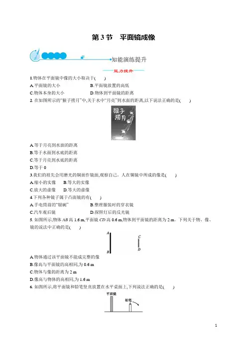 人教八年级上册物理同步优化设计第3节 平面镜成像