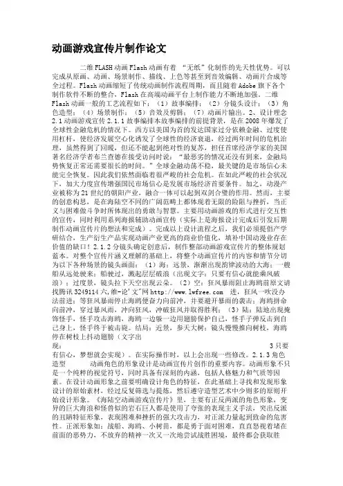 动画游戏宣传片制作论文.
