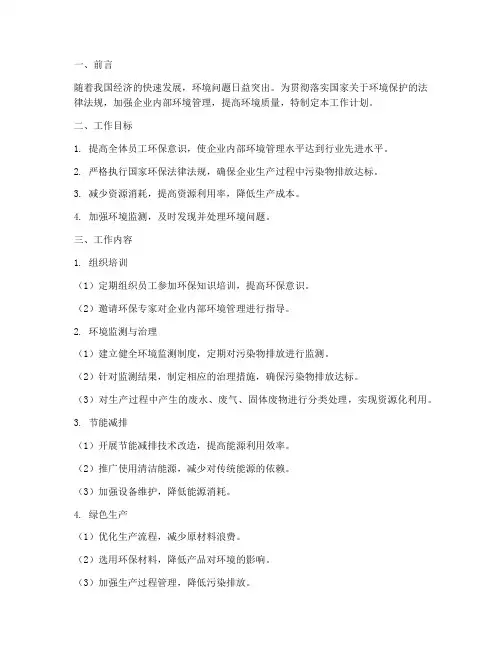 环境管理_工作计划