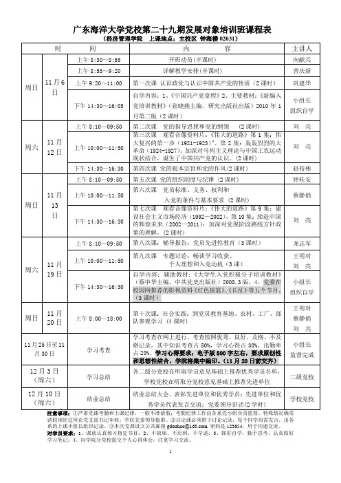 经管--党校第29期发展对象培训班课程表