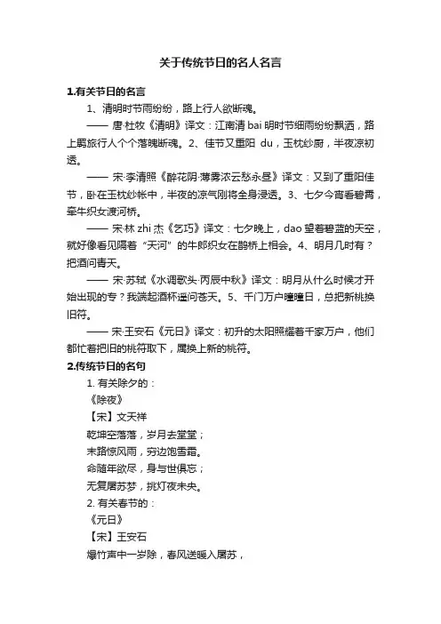 关于传统节日的名人名言