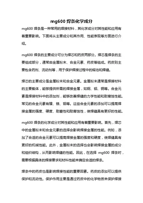 mg600焊条化学成分
