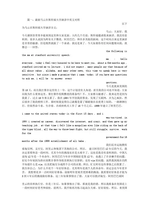 马云斯坦福演讲视频