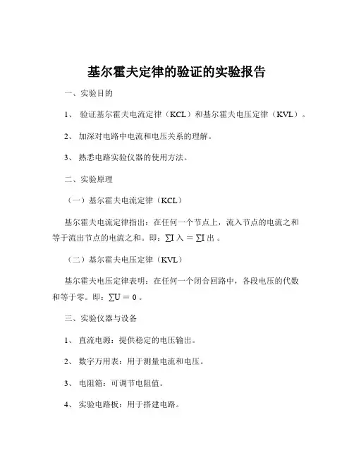 基尔霍夫定律的验证的实验报告