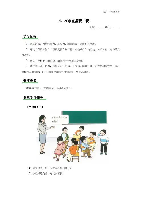 一年级-人教版(2024新版)-数学-上册-[学习任务单] 小学数学 一上 数学游戏 4
