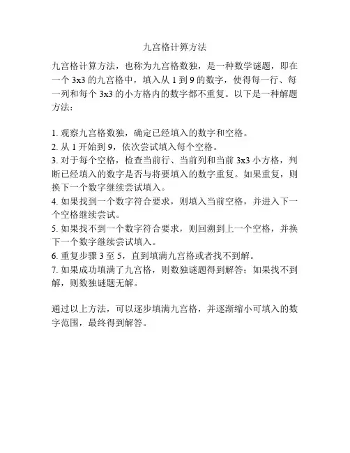 九宫格计箅方法