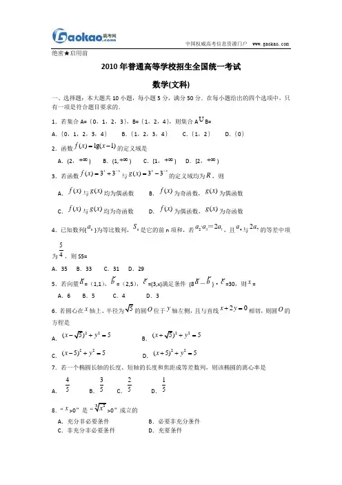 2010年高考数学(文)试题及答案(广东卷)
