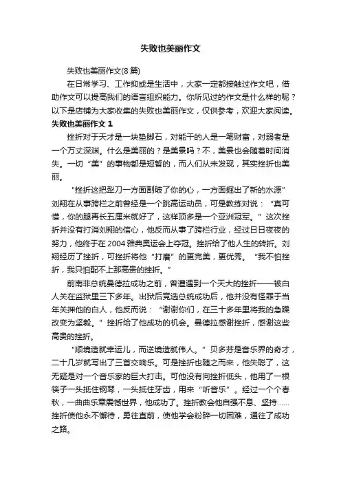 失败也美丽作文