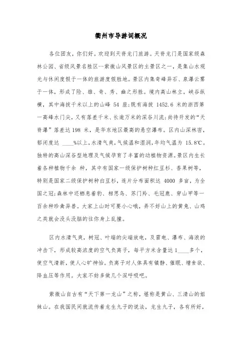 衢州市导游词概况（2篇）