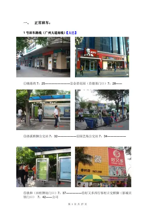 SGS广州班车路线