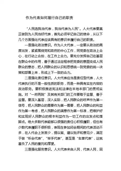 作为代表如何履职