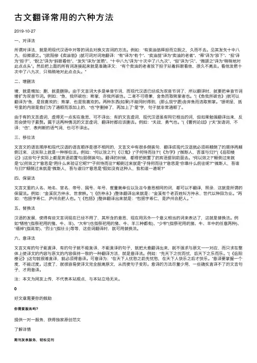 古文翻译常用的六种方法