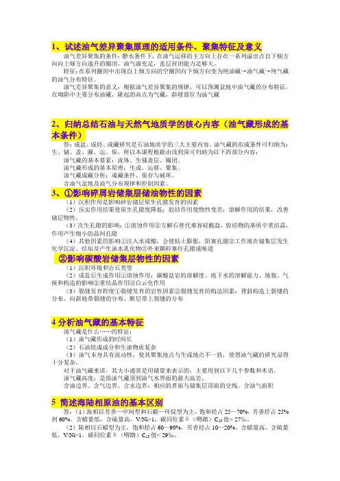 油气田开发地质问答题