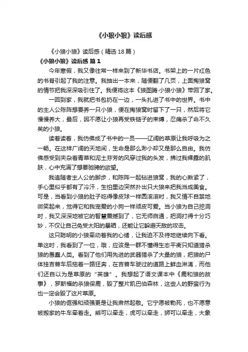 《小狼小狼》读后感